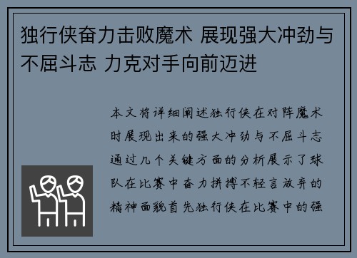 独行侠奋力击败魔术 展现强大冲劲与不屈斗志 力克对手向前迈进